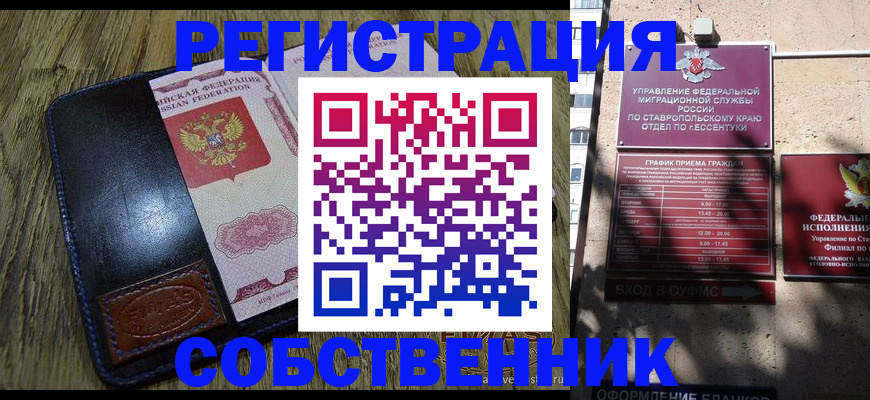 прописка законно в Невинномысске