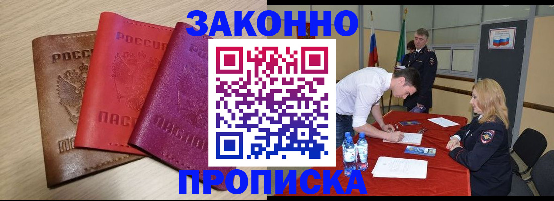 прописка 2025 в Невинномысске
