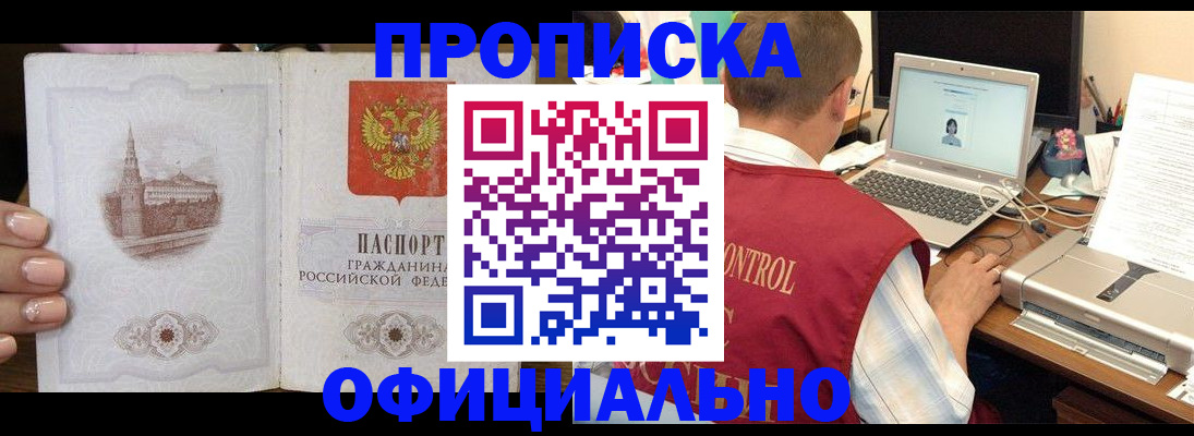 прописка для школы в Невинномысске