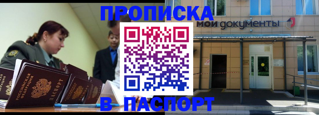 прописка от собственника в Невинномысске