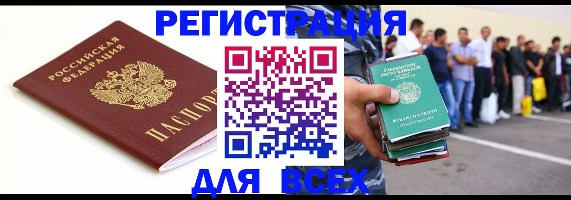 временная регистрация для школы в Невинномысске
