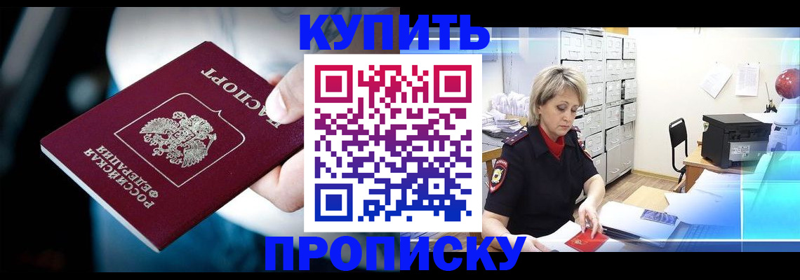 прописка 2025 в Невинномысске