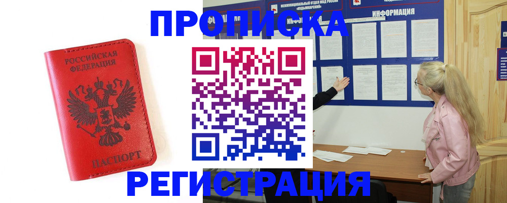 временная регистрация в Невинномысске