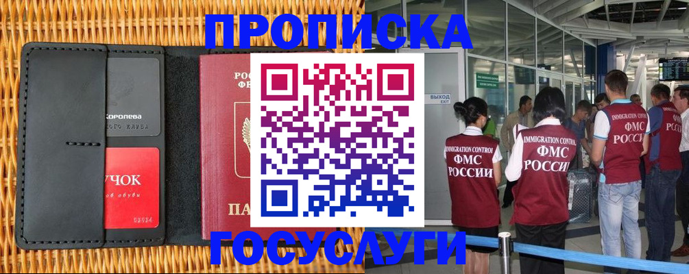 временная регистрация гарантия в Невинномысске